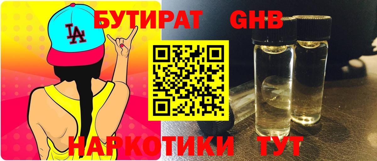 Камышин  БУТИРАТ бутик  Вход с VPN 