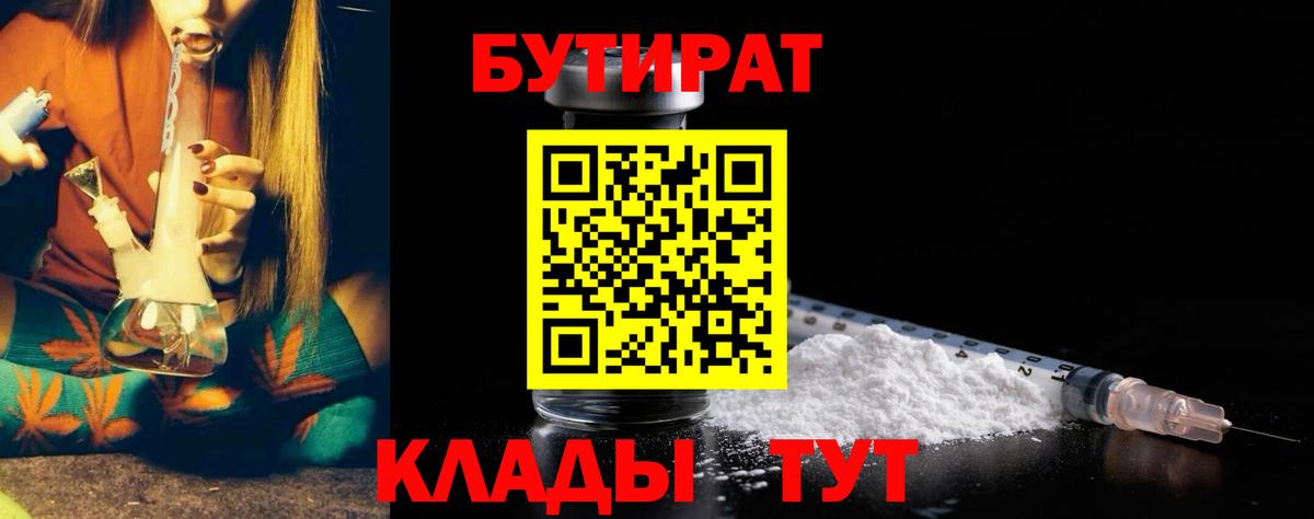 Бутират оксана Камышин