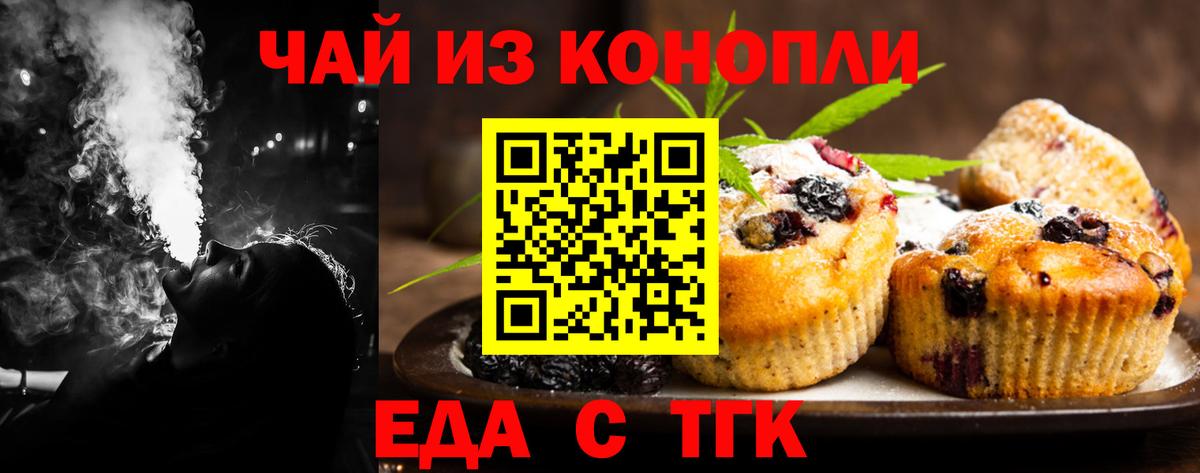 Печенье с ТГК конопля Камышин