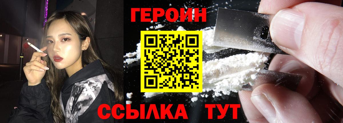 ГЕРОИН Heroin Камышин