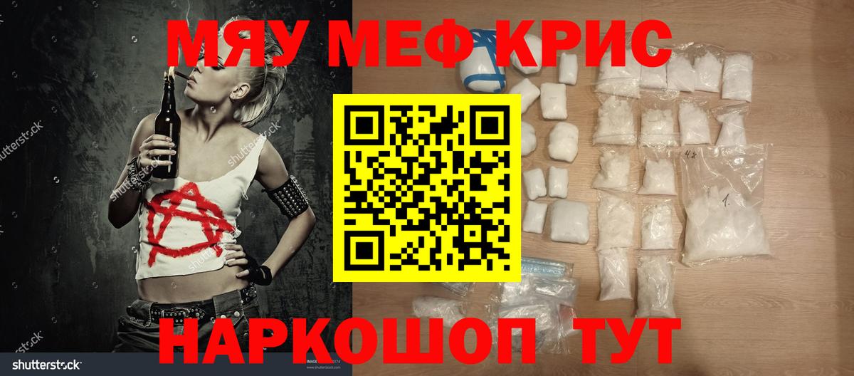Меф  МЕФ mephedrone  Вход с VPN  Камышин  Меф VHQ 